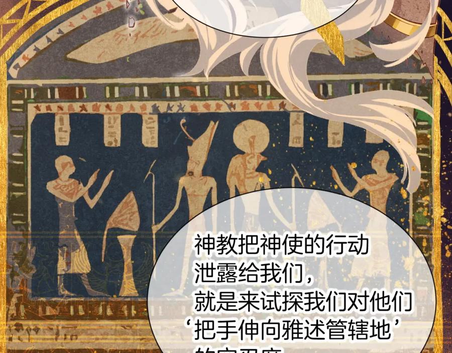 再见，我的国王 第65话 纳西索斯美好的一天 第51页