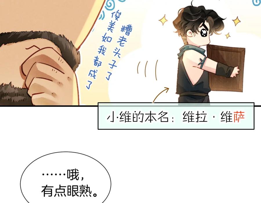 再见，我的国王 第65话 纳西索斯美好的一天 第114页