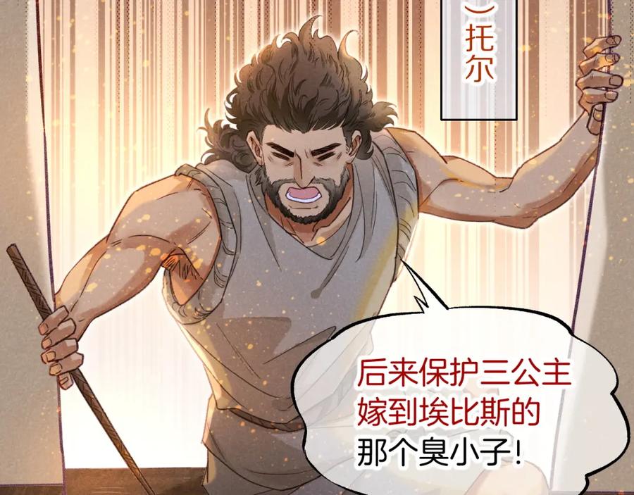 再见，我的国王 第65话 纳西索斯美好的一天 第110页