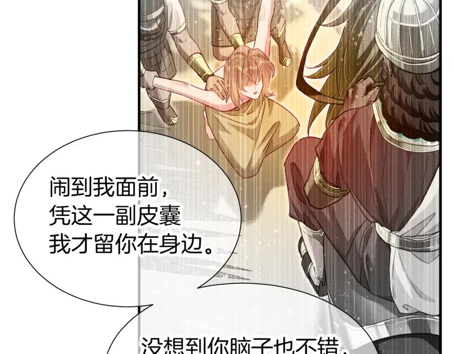 再见，我的国王 第65话 纳西索斯美好的一天 第67页
