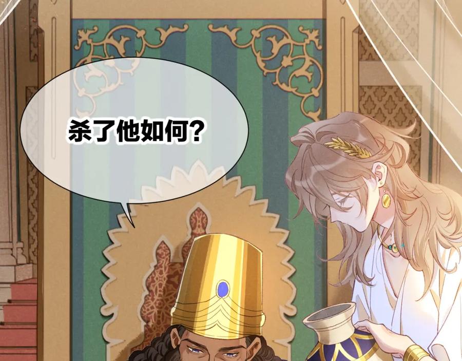 再见，我的国王 第65话 纳西索斯美好的一天 第38页