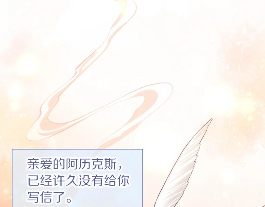 再见，我的国王 第65话 纳西索斯美好的一天 第19页