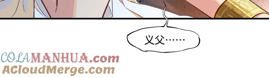 再见，我的国王 第65话 纳西索斯美好的一天 第81页