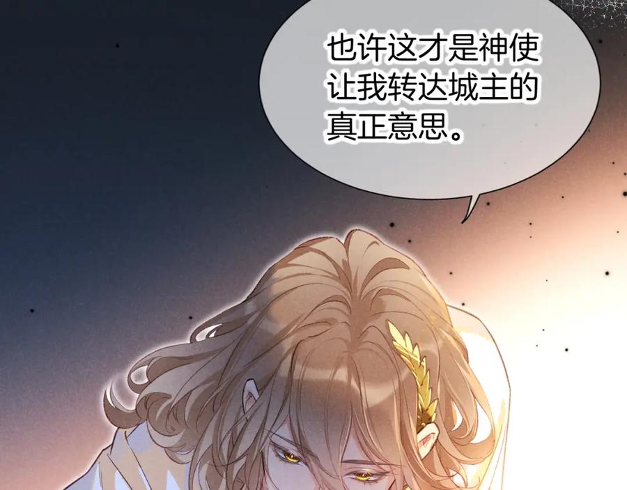 再见，我的国王 第65话 纳西索斯美好的一天 第59页