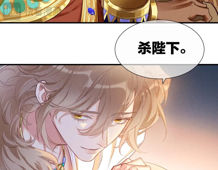 再见，我的国王 第65话 纳西索斯美好的一天 第44页