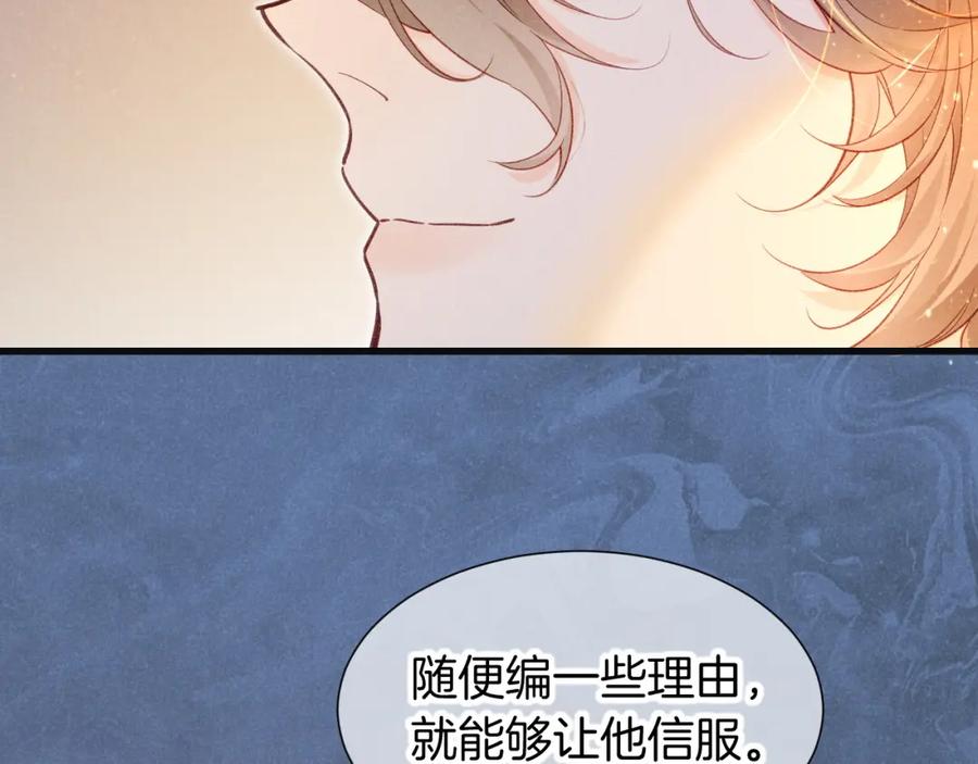 再见，我的国王 第65话 纳西索斯美好的一天 第91页