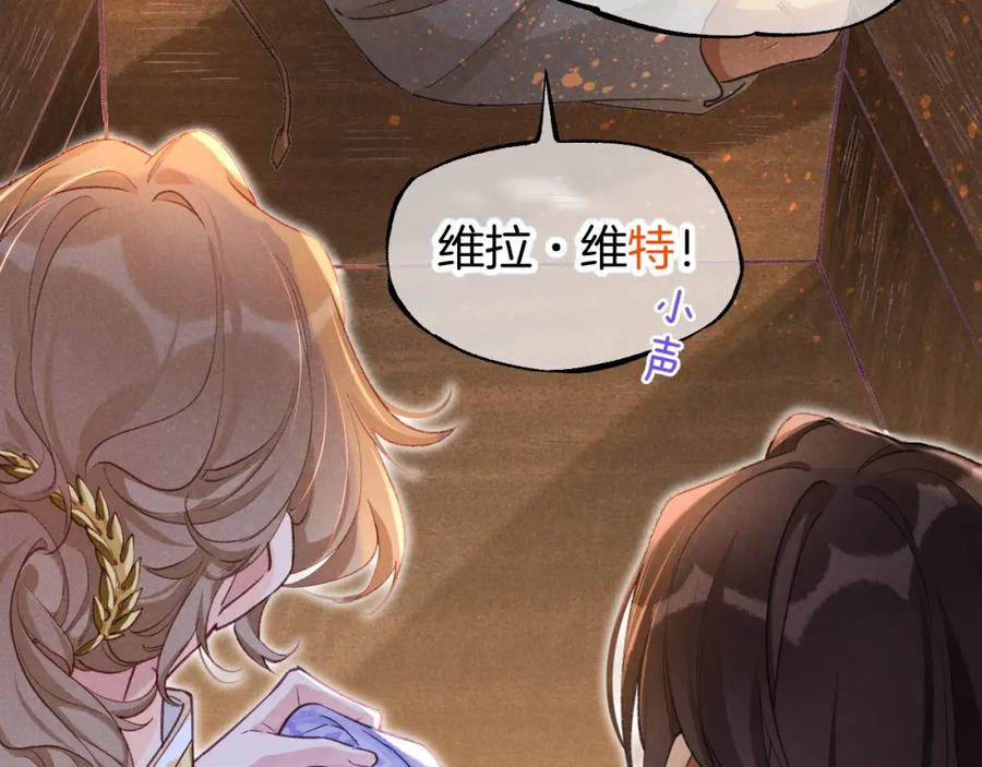 再见，我的国王 第65话 纳西索斯美好的一天 第111页