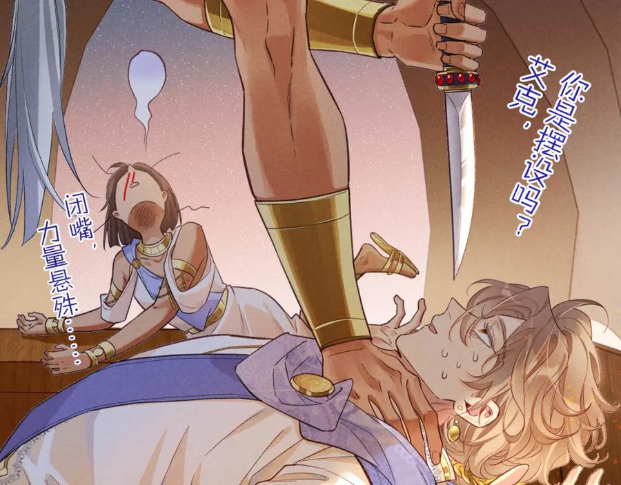 再见，我的国王 第65话 纳西索斯美好的一天 第12页