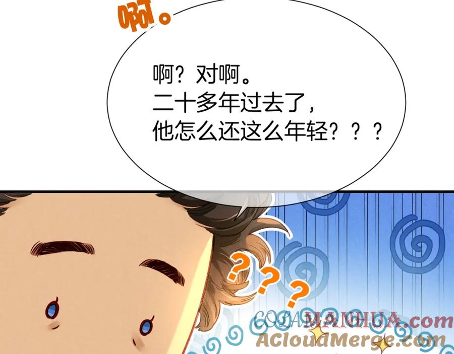 再见，我的国王 第65话 纳西索斯美好的一天 第113页