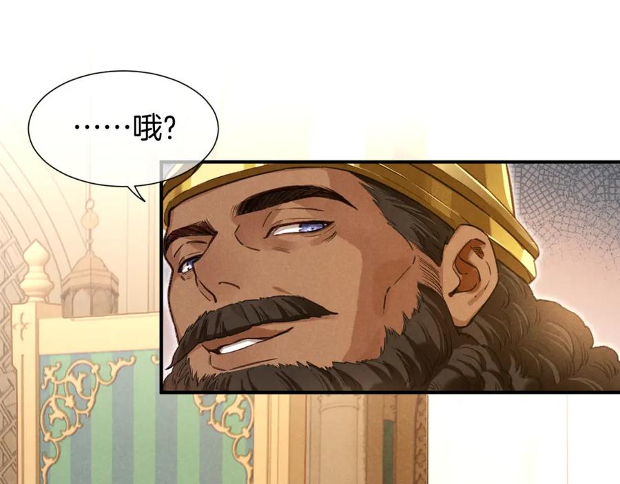 再见，我的国王 第65话 纳西索斯美好的一天 第46页