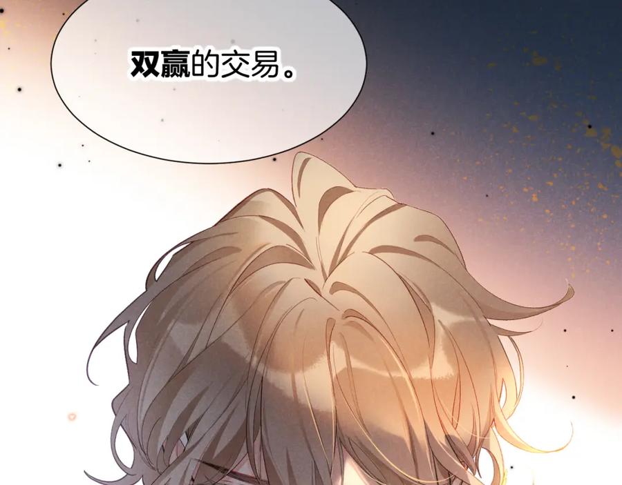 再见，我的国王 第65话 纳西索斯美好的一天 第2页