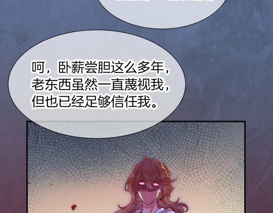 再见，我的国王 第65话 纳西索斯美好的一天 第92页