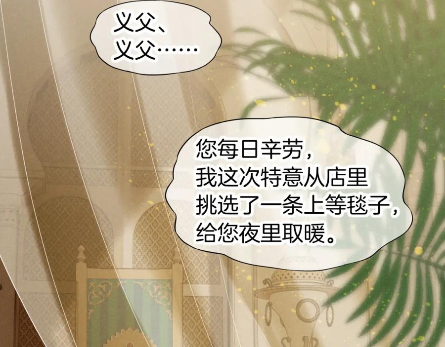 再见，我的国王 第65话 纳西索斯美好的一天 第72页