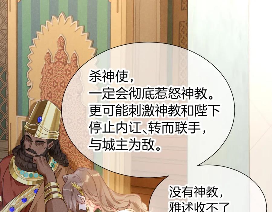 再见，我的国王 第65话 纳西索斯美好的一天 第47页