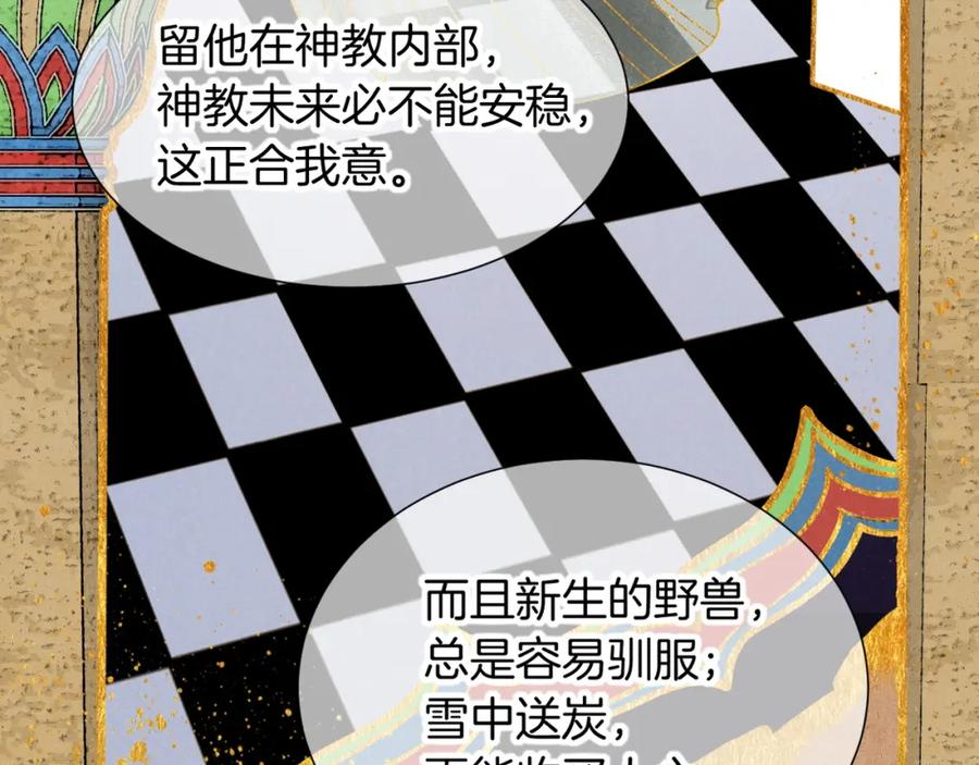 再见，我的国王 第65话 纳西索斯美好的一天 第54页