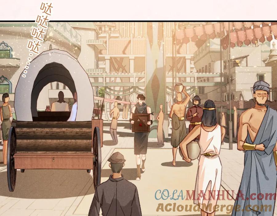 再见，我的国王 第65话 纳西索斯美好的一天 第101页