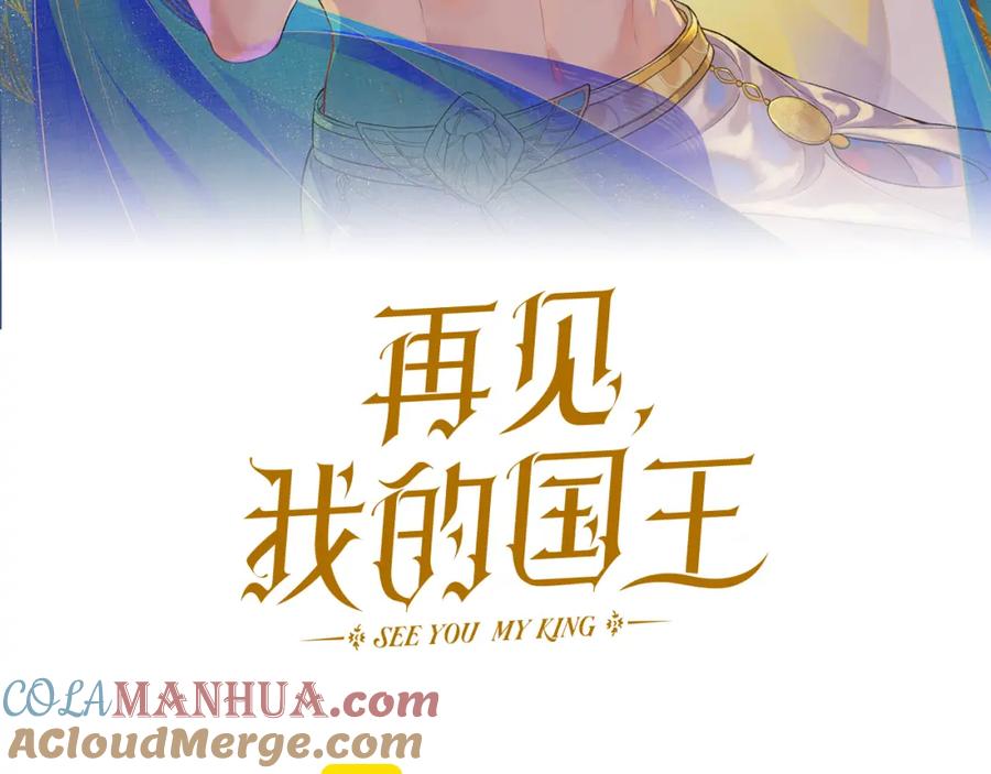 再见，我的国王 第65话 纳西索斯美好的一天 第17页