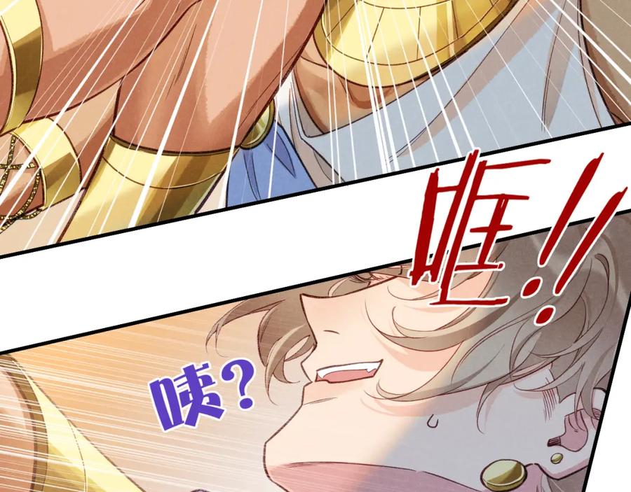 再见，我的国王 第65话 纳西索斯美好的一天 第8页