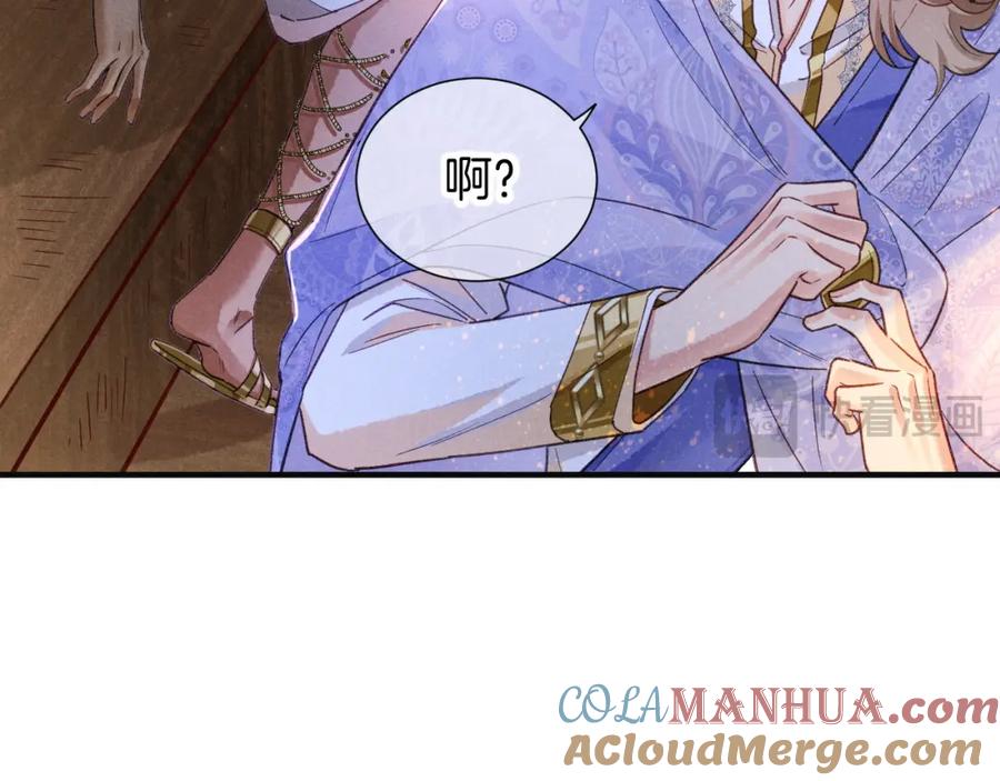 再见，我的国王 第65话 纳西索斯美好的一天 第117页