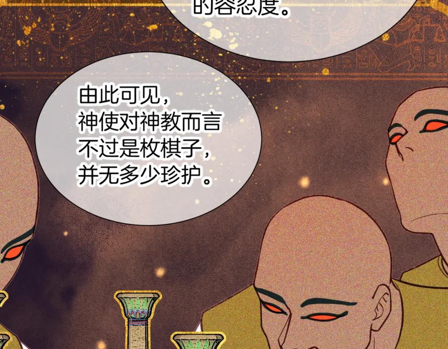 再见，我的国王 第65话 纳西索斯美好的一天 第52页
