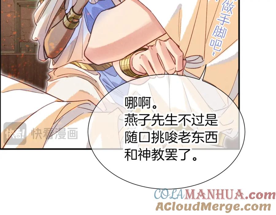 再见，我的国王 第65话 纳西索斯美好的一天 第89页