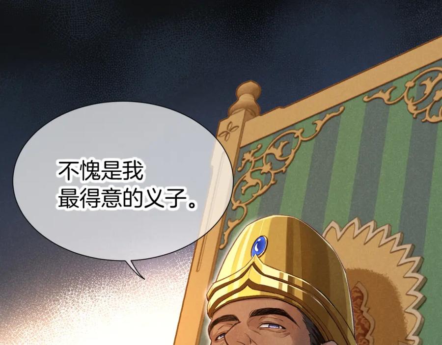 再见，我的国王 第65话 纳西索斯美好的一天 第62页
