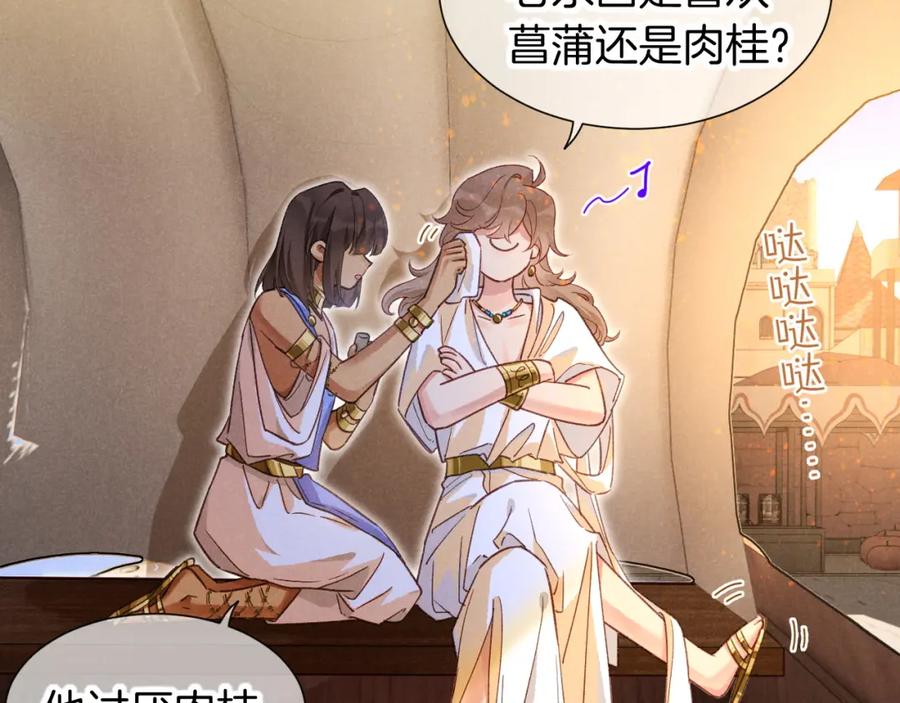 再见，我的国王 第65话 纳西索斯美好的一天 第86页