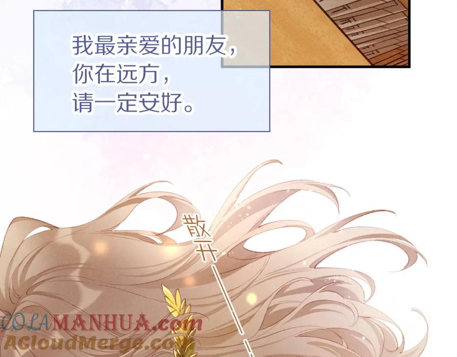 再见，我的国王 第65话 纳西索斯美好的一天 第29页