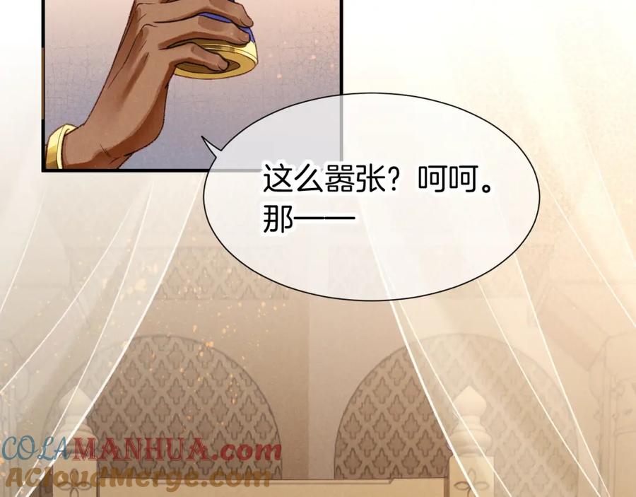 再见，我的国王 第65话 纳西索斯美好的一天 第37页