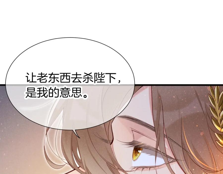 再见，我的国王 第65话 纳西索斯美好的一天 第90页