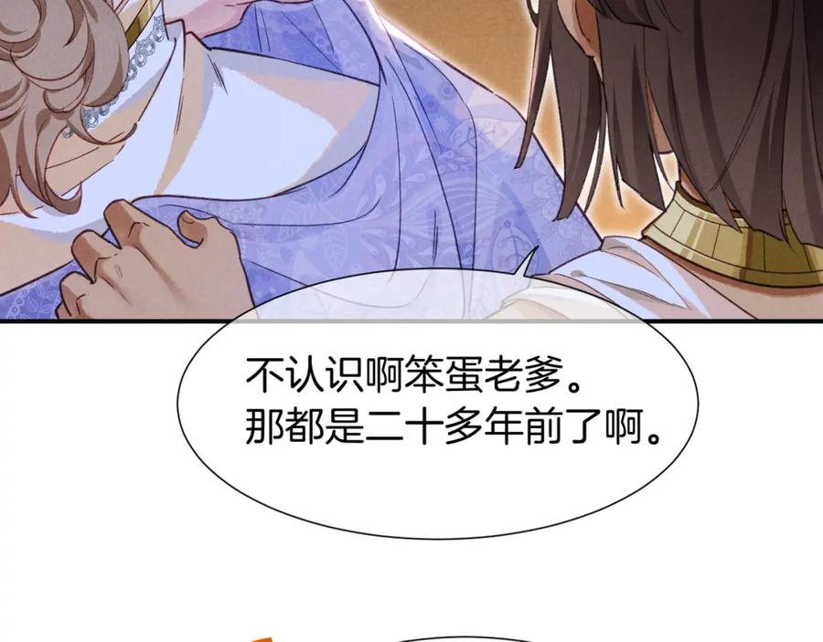 再见，我的国王 第65话 纳西索斯美好的一天 第112页