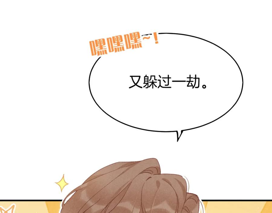 再见，我的国王 第65话 纳西索斯美好的一天 第83页