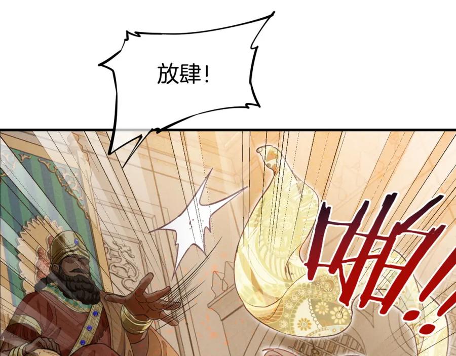 再见，我的国王 第65话 纳西索斯美好的一天 第76页