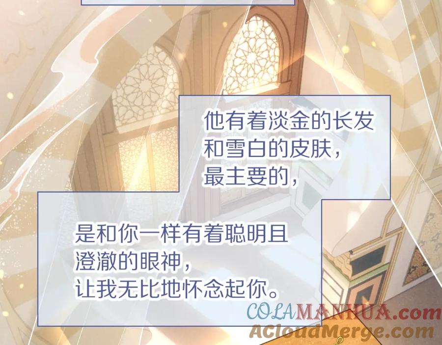 再见，我的国王 第65话 纳西索斯美好的一天 第21页