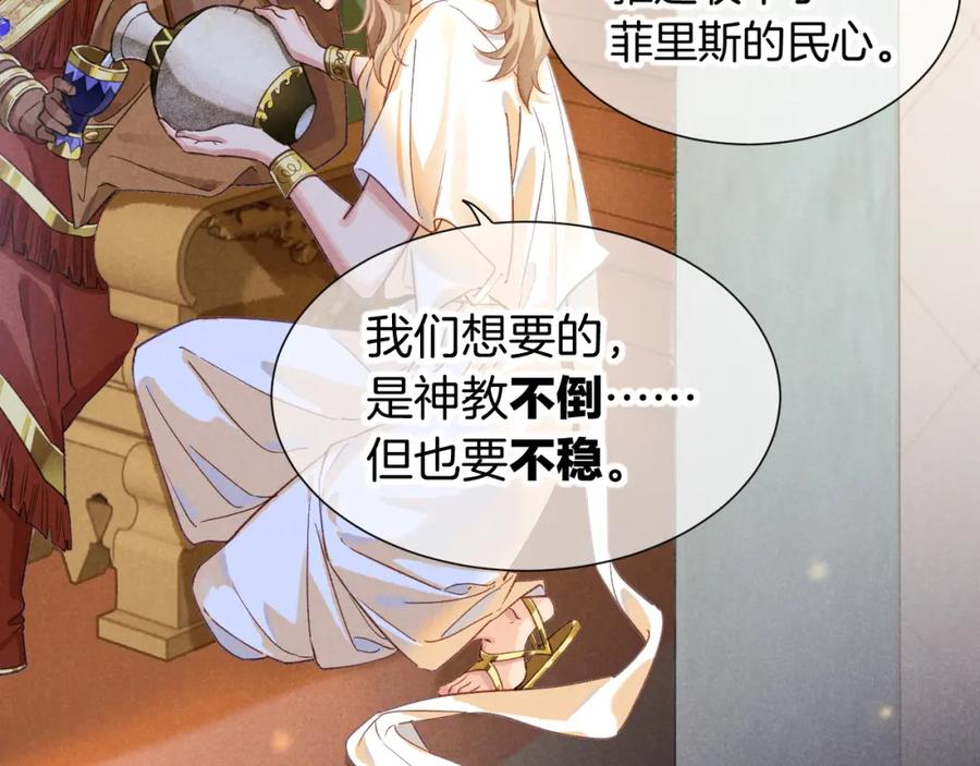 再见，我的国王 第65话 纳西索斯美好的一天 第48页