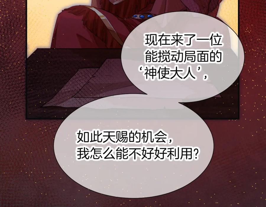 再见，我的国王 第65话 纳西索斯美好的一天 第94页