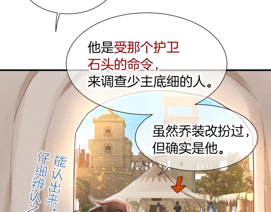 再见，我的国王 第65话 纳西索斯美好的一天 第115页