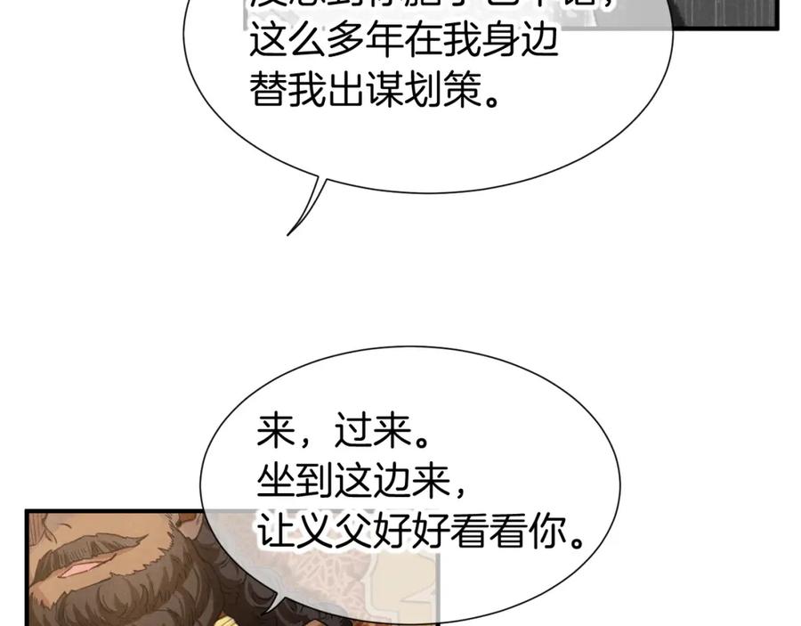 再见，我的国王 第65话 纳西索斯美好的一天 第68页