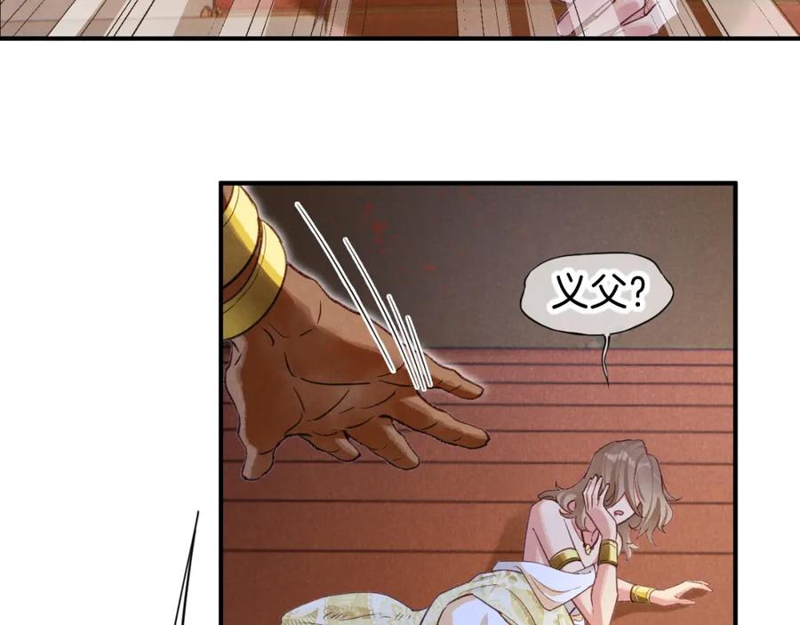 再见，我的国王 第65话 纳西索斯美好的一天 第78页