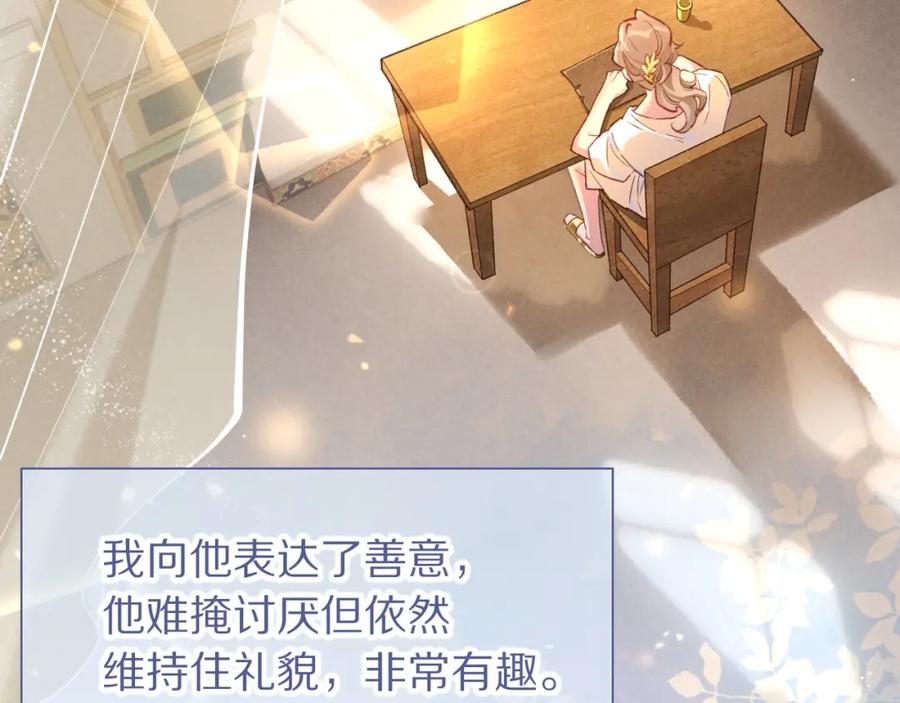 再见，我的国王 第65话 纳西索斯美好的一天 第22页