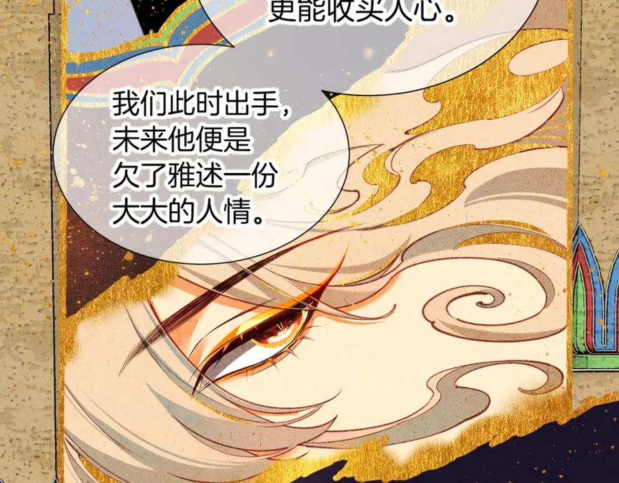 再见，我的国王 第65话 纳西索斯美好的一天 第55页
