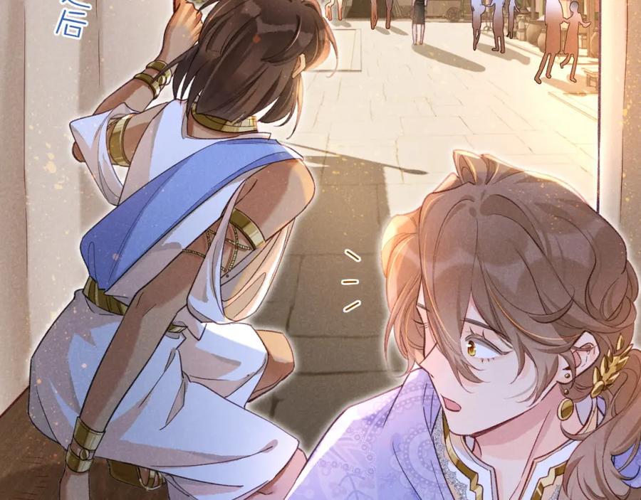 再见，我的国王 第65话 纳西索斯美好的一天 第116页