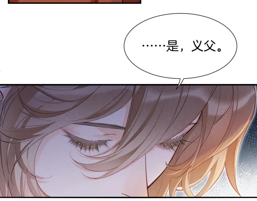 再见，我的国王 第65话 纳西索斯美好的一天 第70页