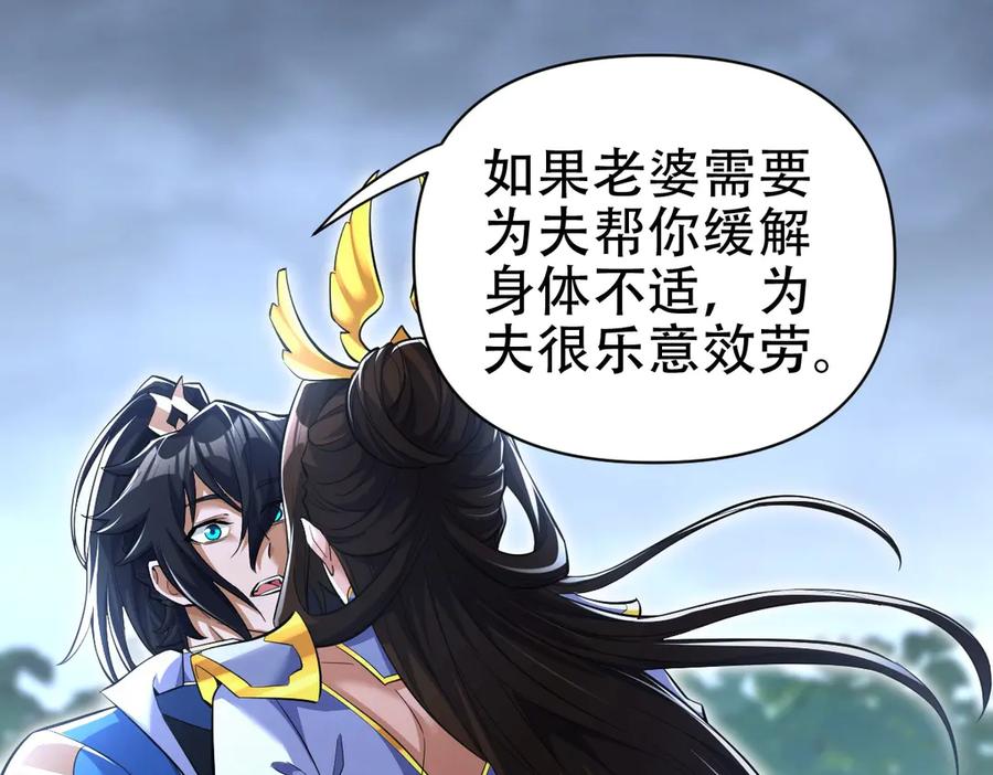 开局震惊女帝老婆，我无敌了 第67话 解药无效？ 第115页
