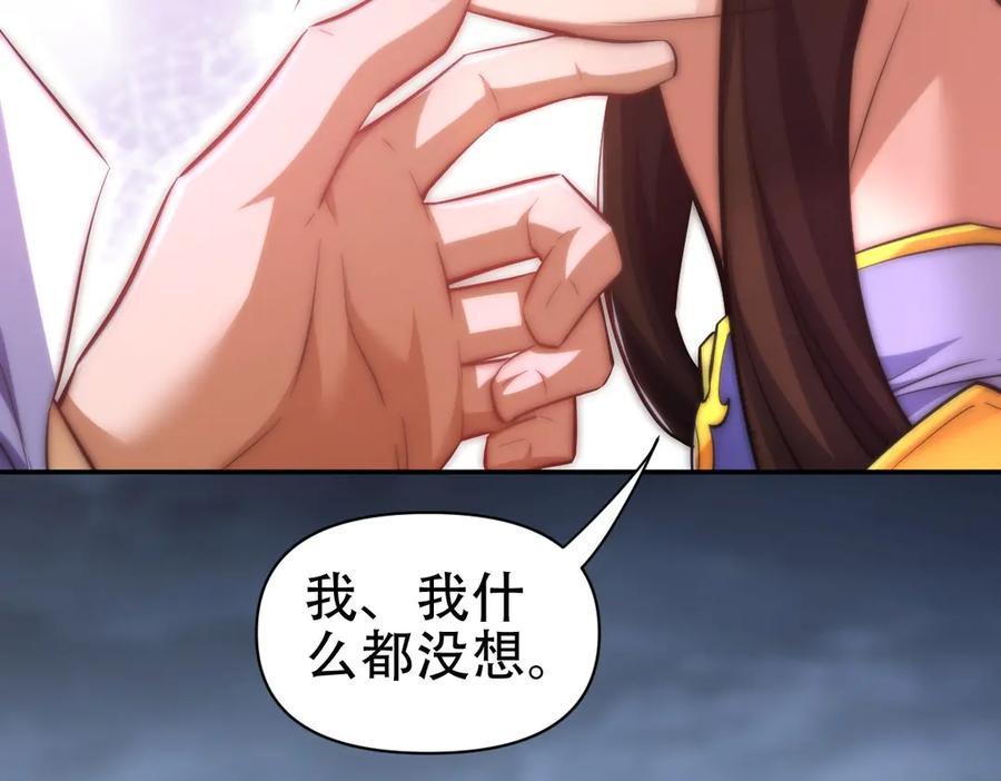 开局震惊女帝老婆，我无敌了 第67话 解药无效？ 第114页