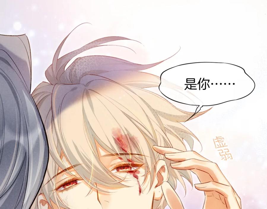 再见，我的国王 第66话 英雄救美 第111页