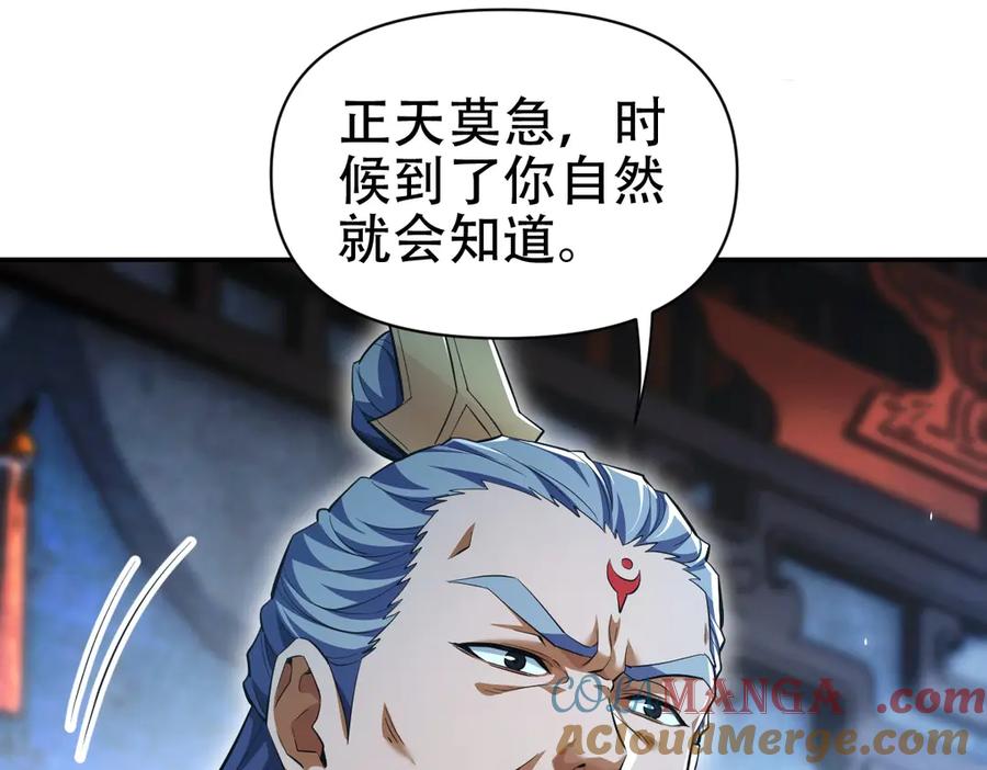开局震惊女帝老婆，我无敌了 第67话 解药无效？ 第129页