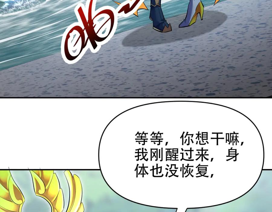 开局震惊女帝老婆，我无敌了 第67话 解药无效？ 第102页