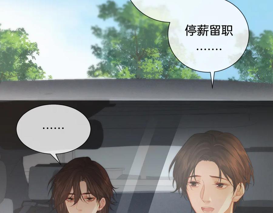 我亲爱的法医小姐 第65话 找林厌 第69页