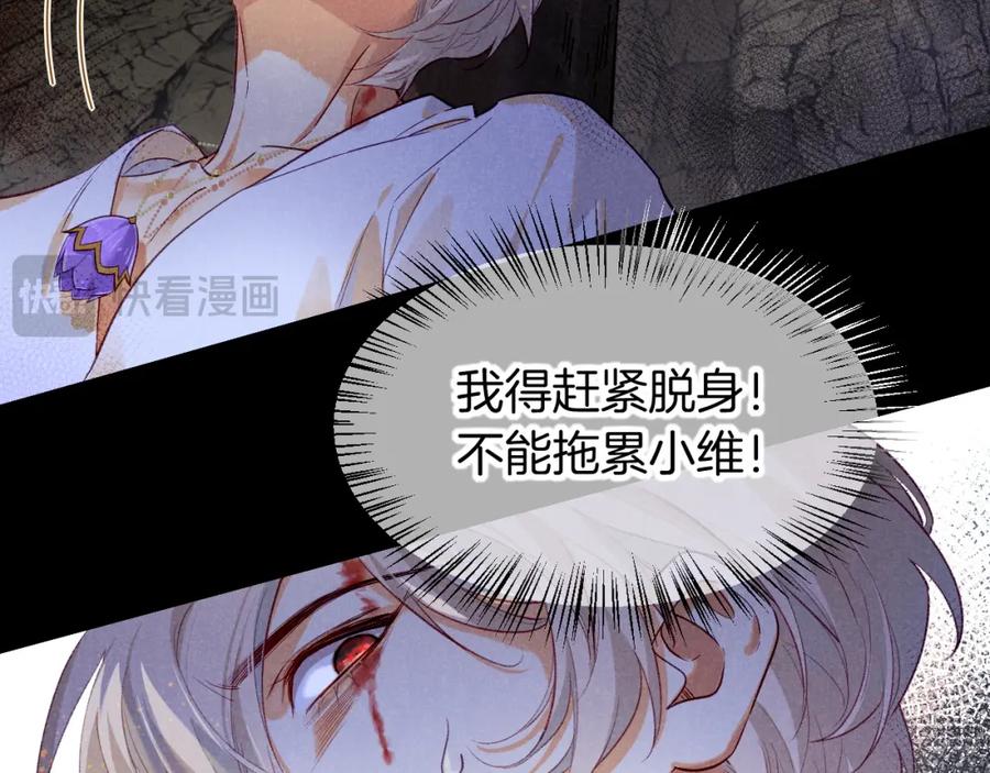 再见，我的国王 第66话 英雄救美 第67页